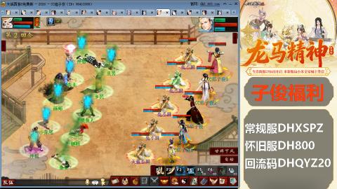 新服<龙马精神>新手码：DHXSPZ