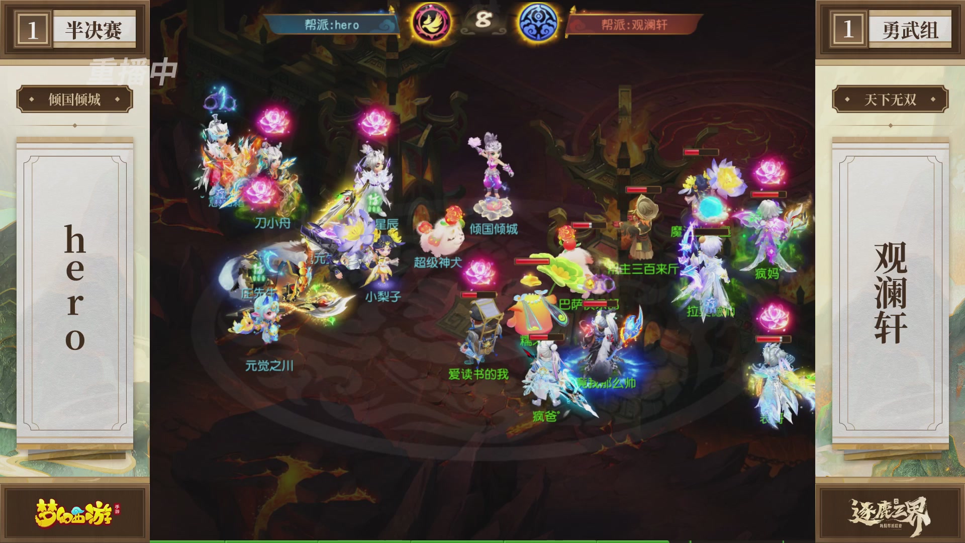 逐鹿三界帮派联赛