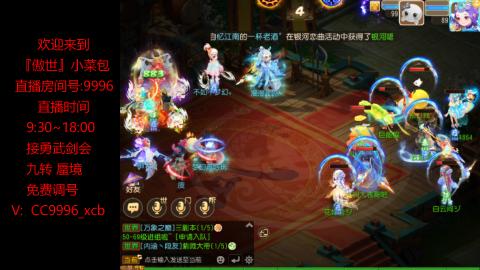 接：勇武剑会 蜃境 九转