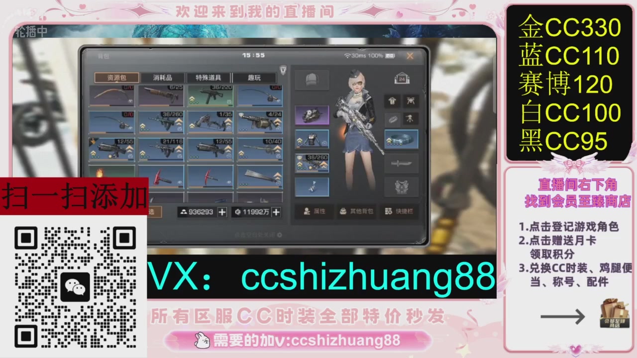 全服时装CC秒发（不是直播是回放哦）需要加V