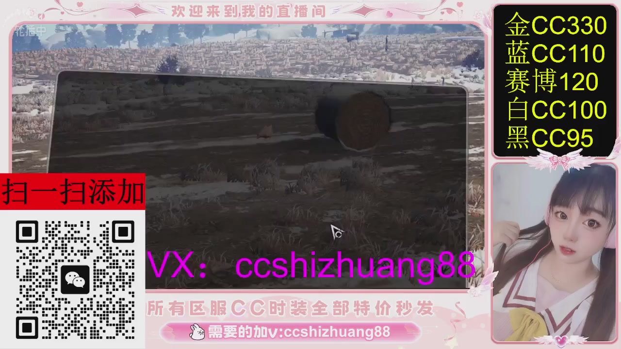 特价出所有区服CC时装现货。