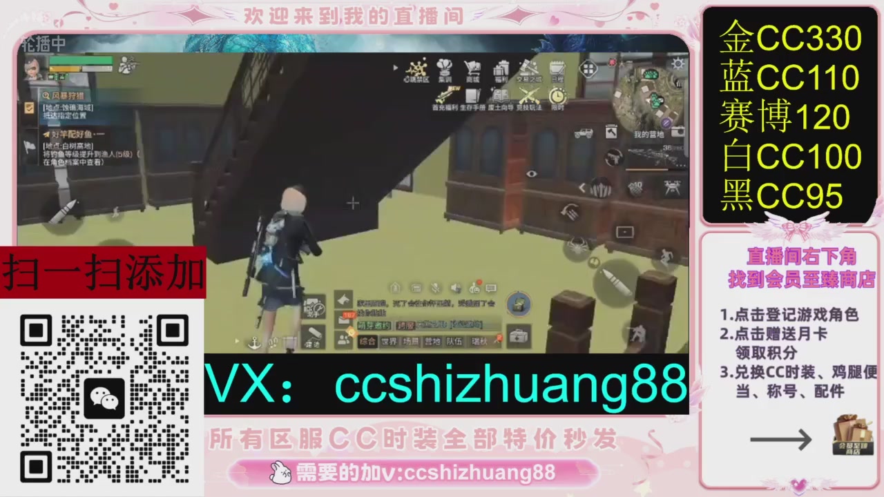 全服时装CC秒发（不是直播是回放哦）需要加V