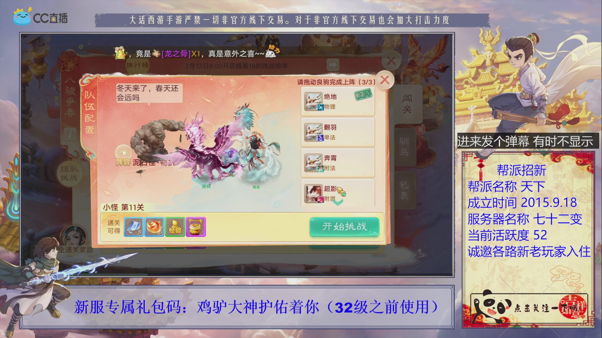 《天下》帮派收人