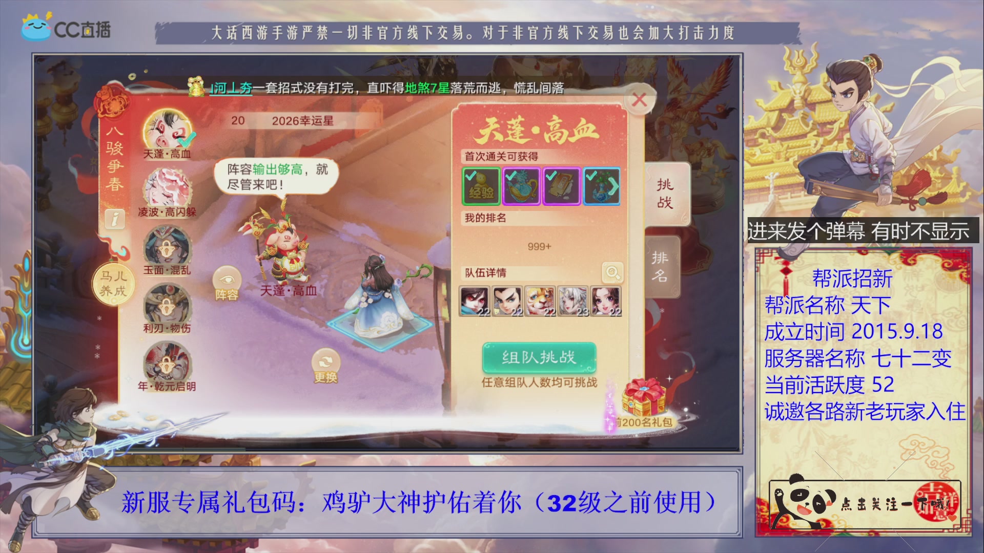 《天下》帮派收人