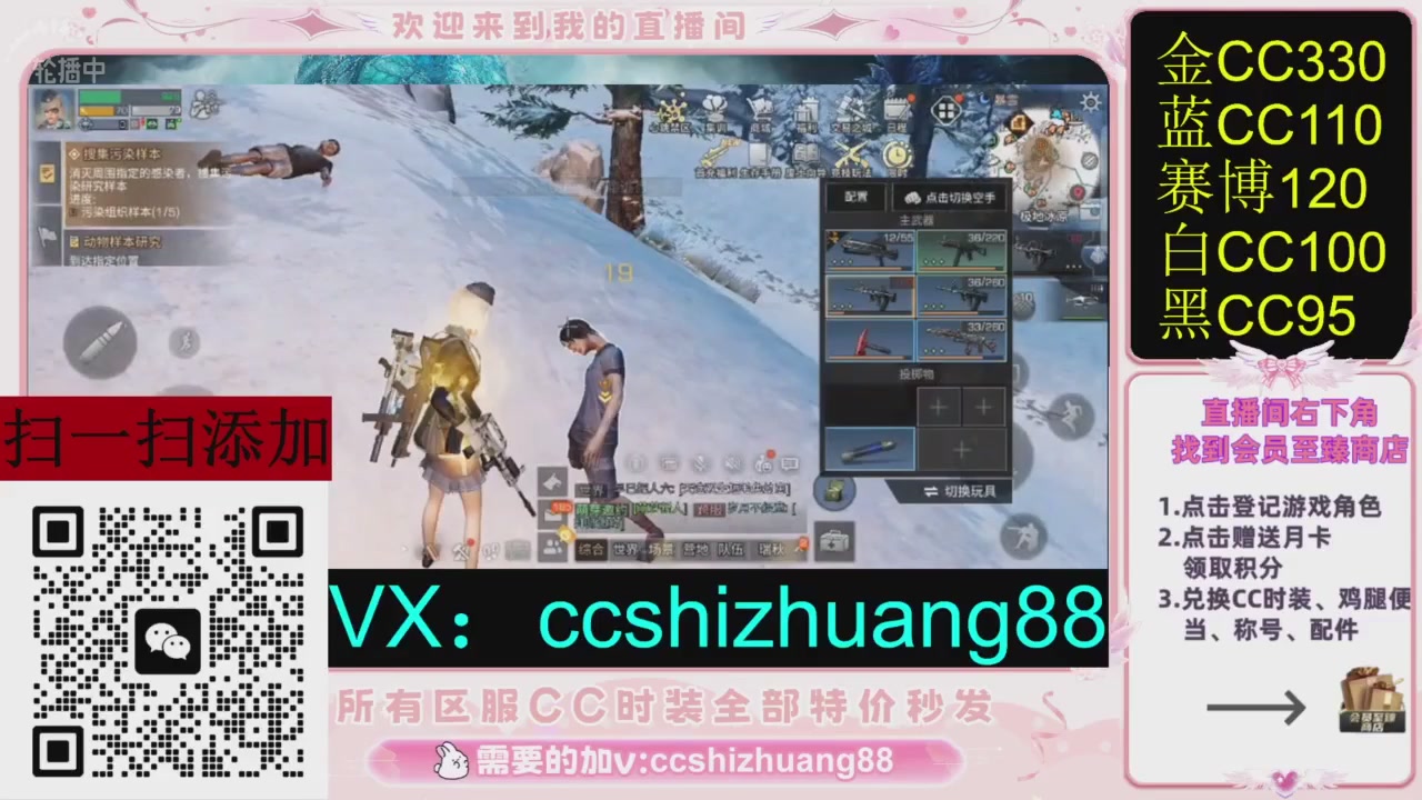 全服时装CC秒发（不是直播是回放哦）需要加V