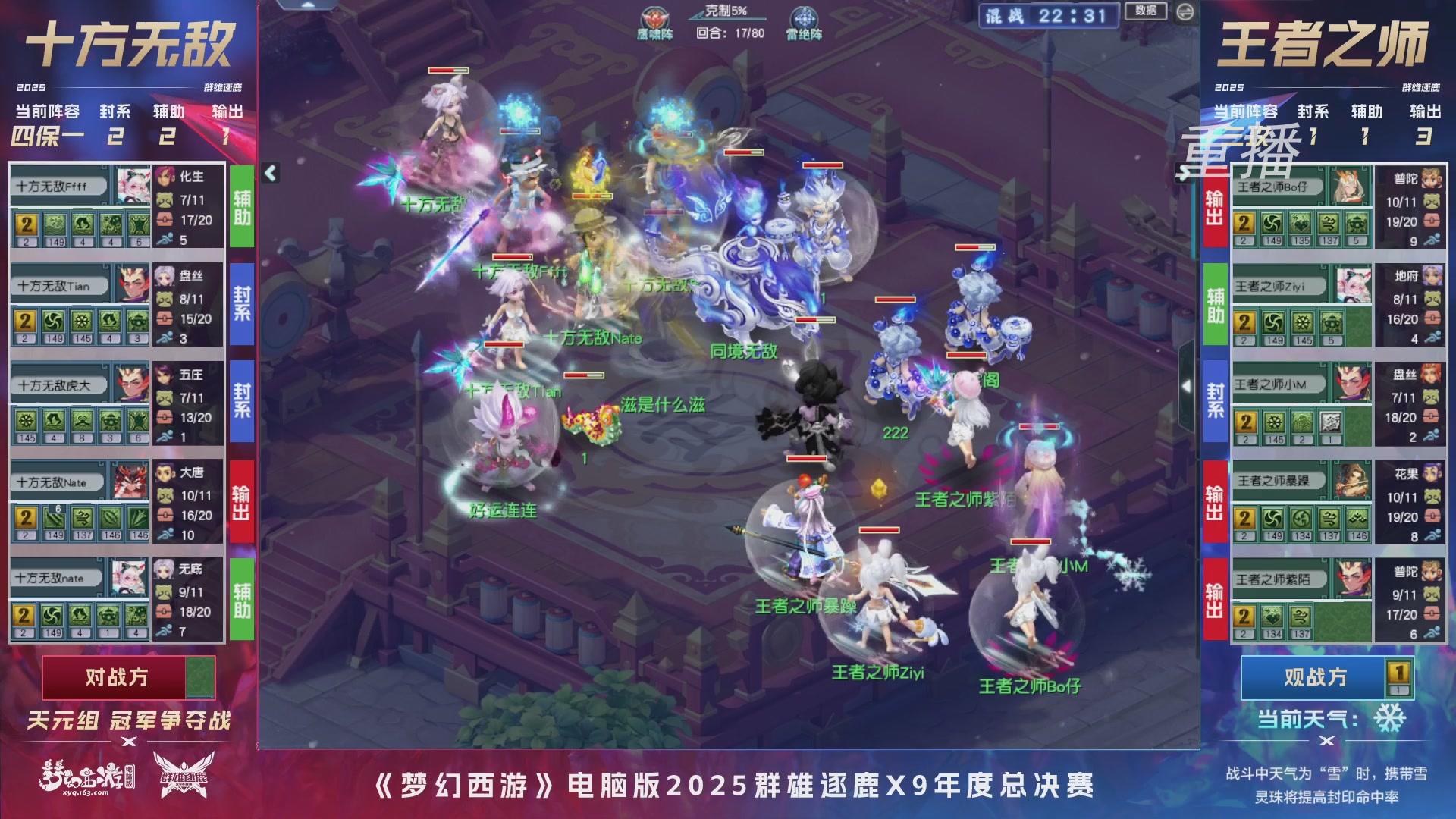 【重播】2025群雄逐鹿X9年度总决赛