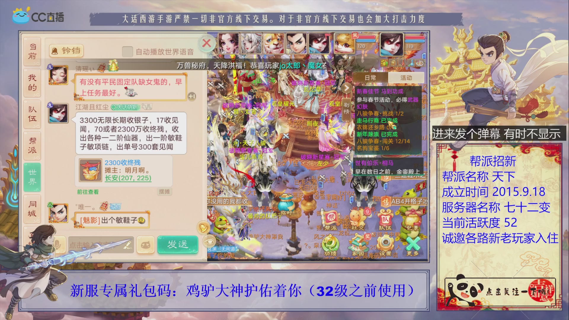 《天下》帮派收人