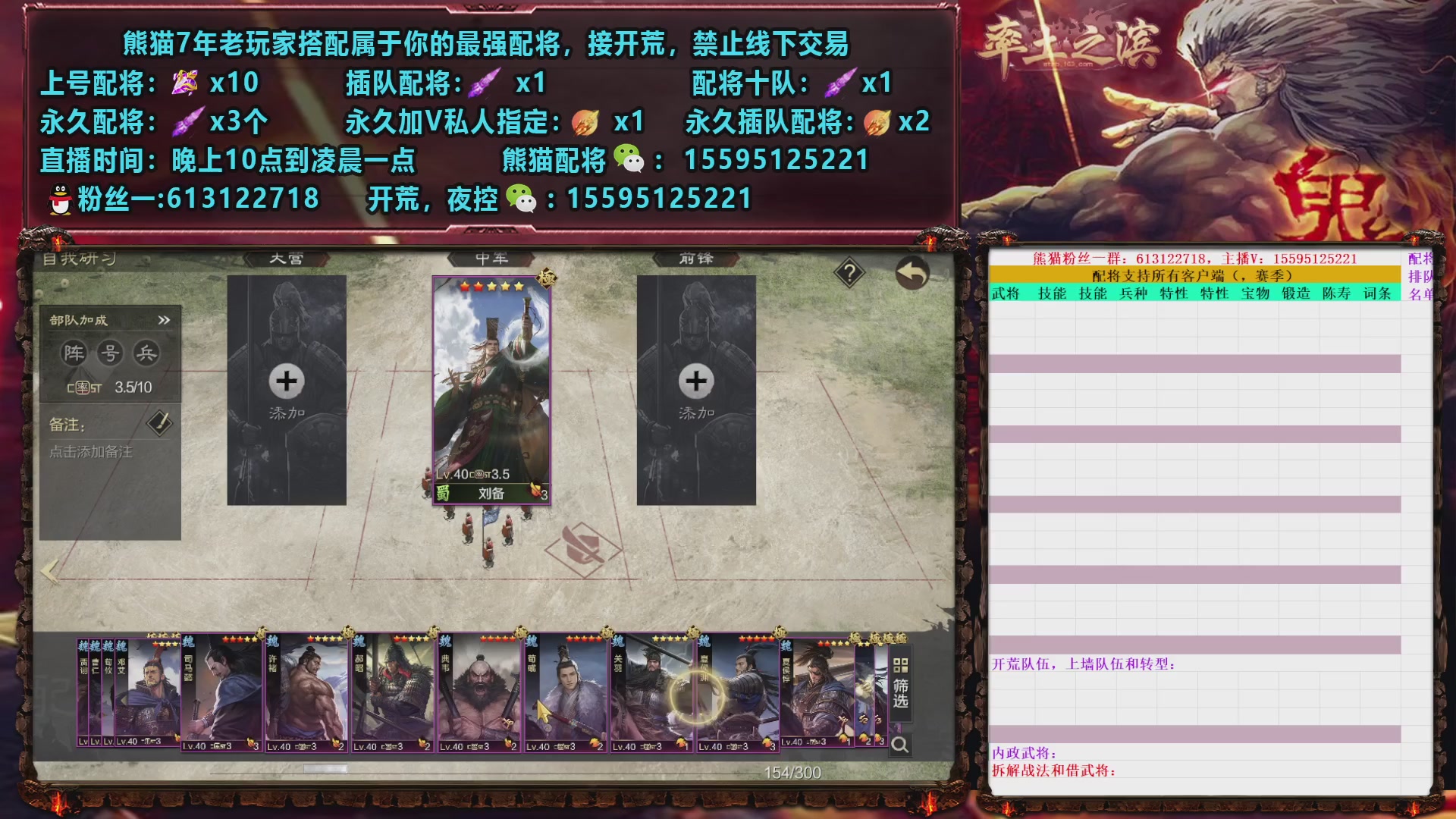 接开荒，修车，配将，夜控