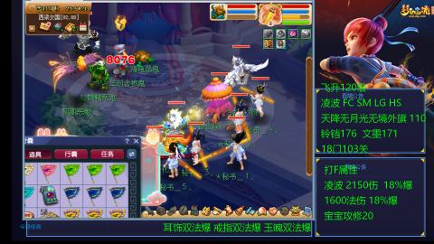 1600法伤凌波4法也不慢