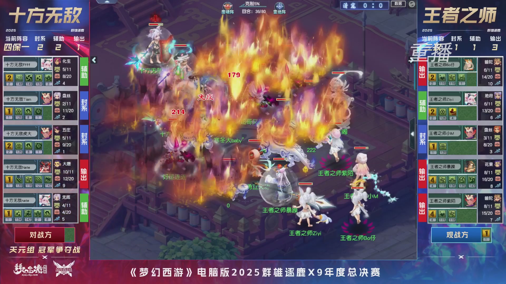 【重播】2025群雄逐鹿X9年度总决赛