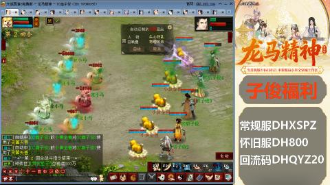 新服<龙马精神>新手码：DHXSPZ