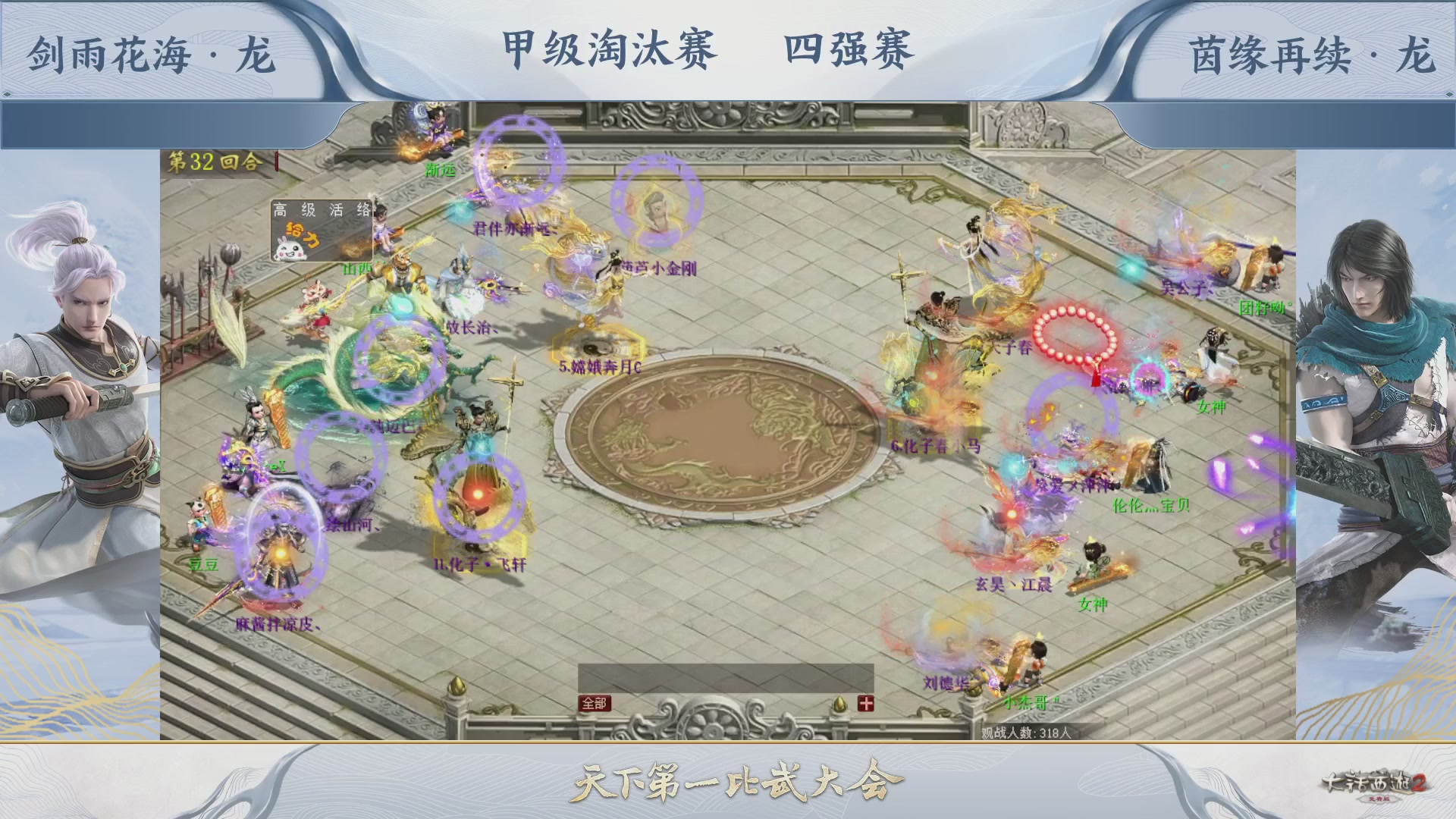 【重播】《大话西游2免费版》常规服 第70届天下第一比武大会