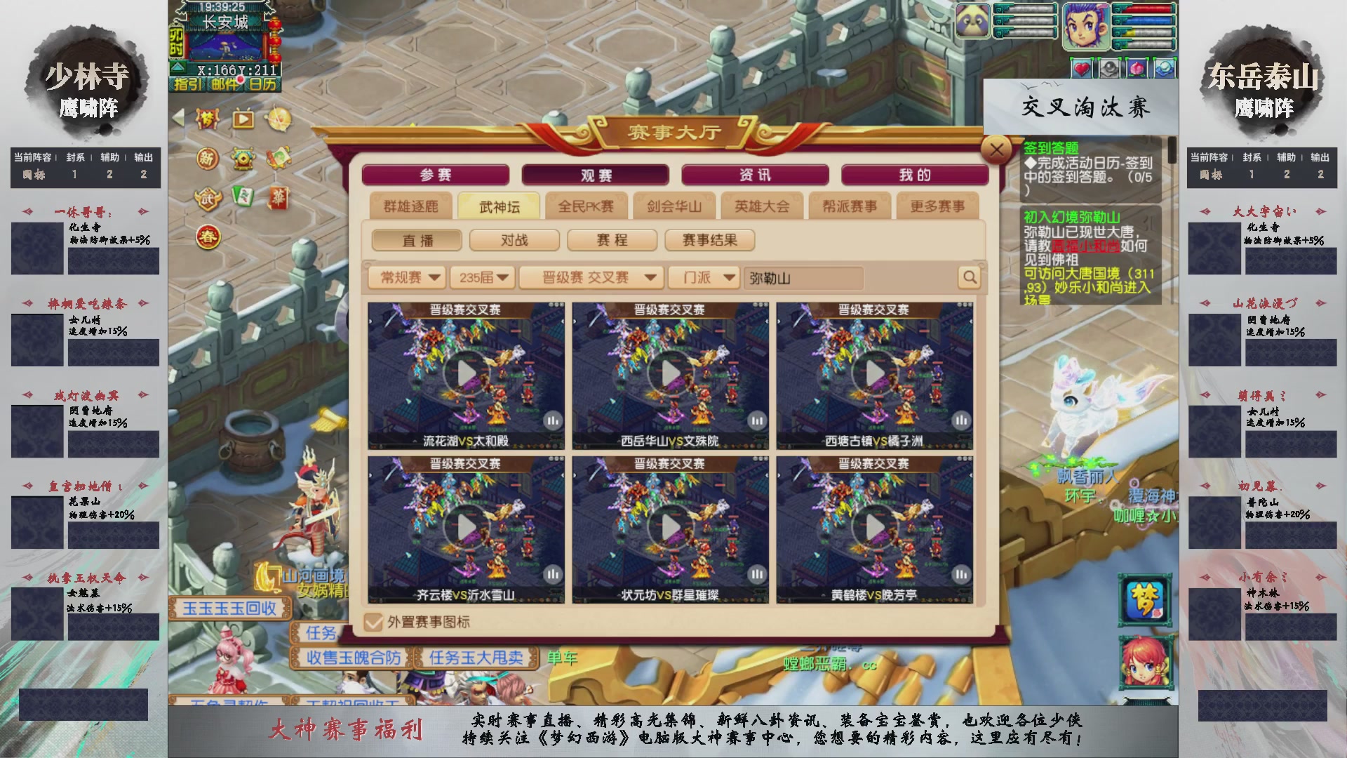 【重播】第235届武神坛-晋级赛