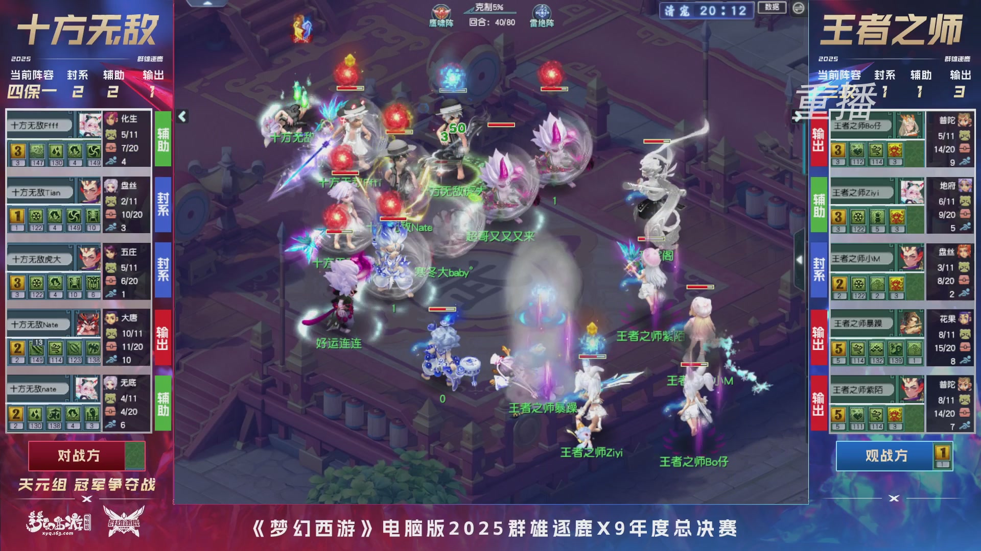 【重播】2025群雄逐鹿X9年度总决赛