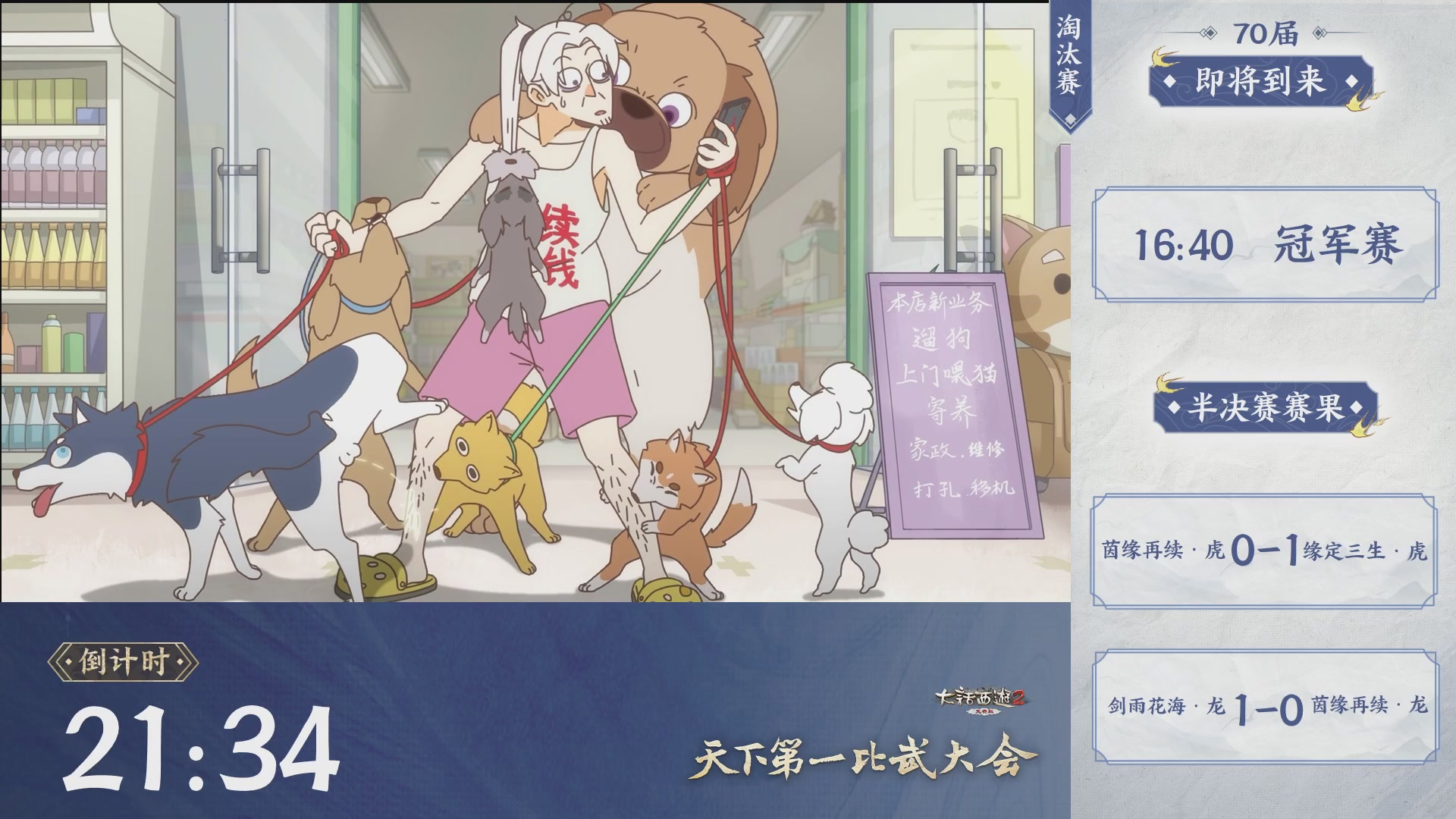 【重播】《大话西游2免费版》常规服 第70届天下第一比武大会