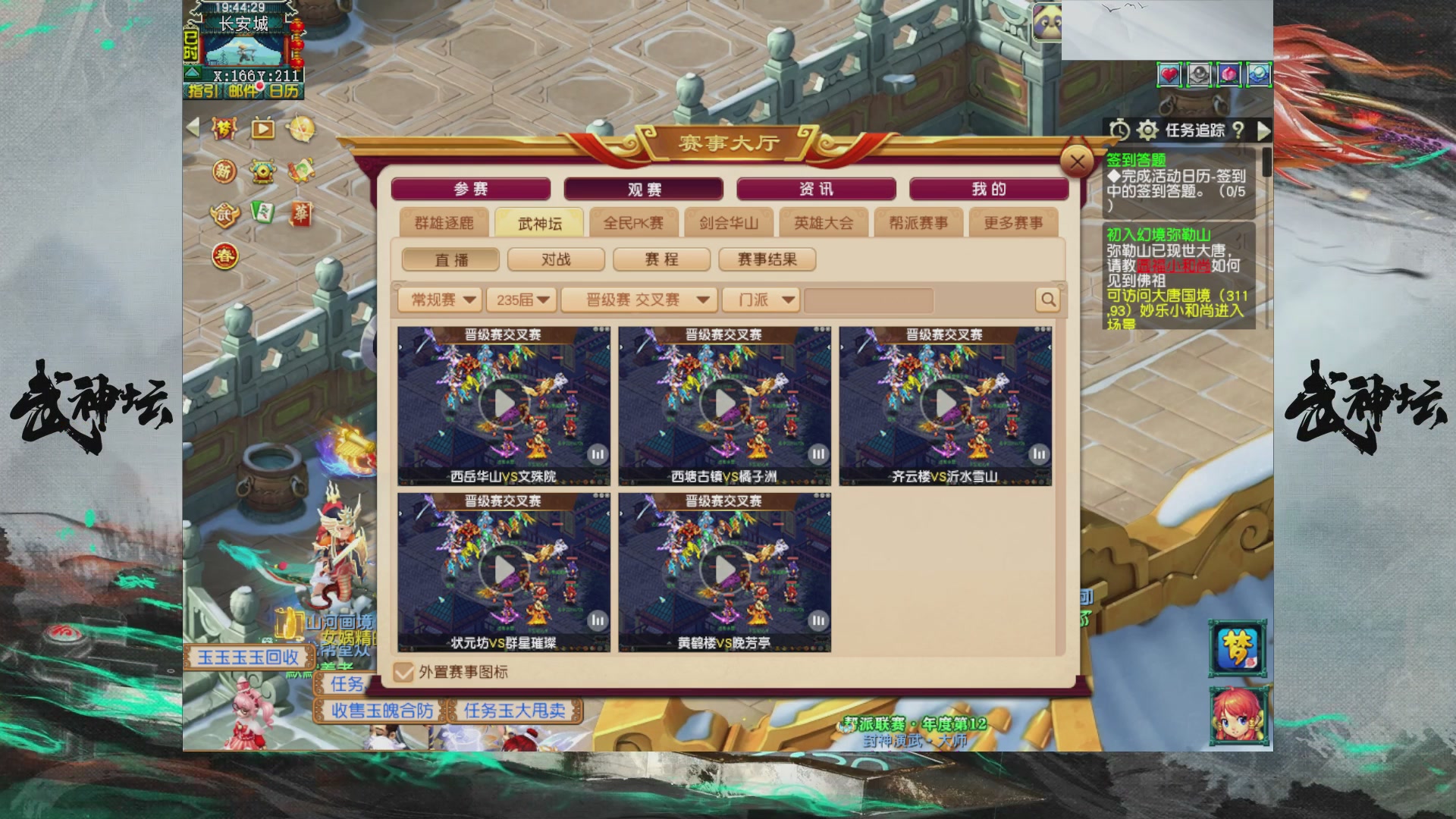 【重播】第235届武神坛-晋级赛