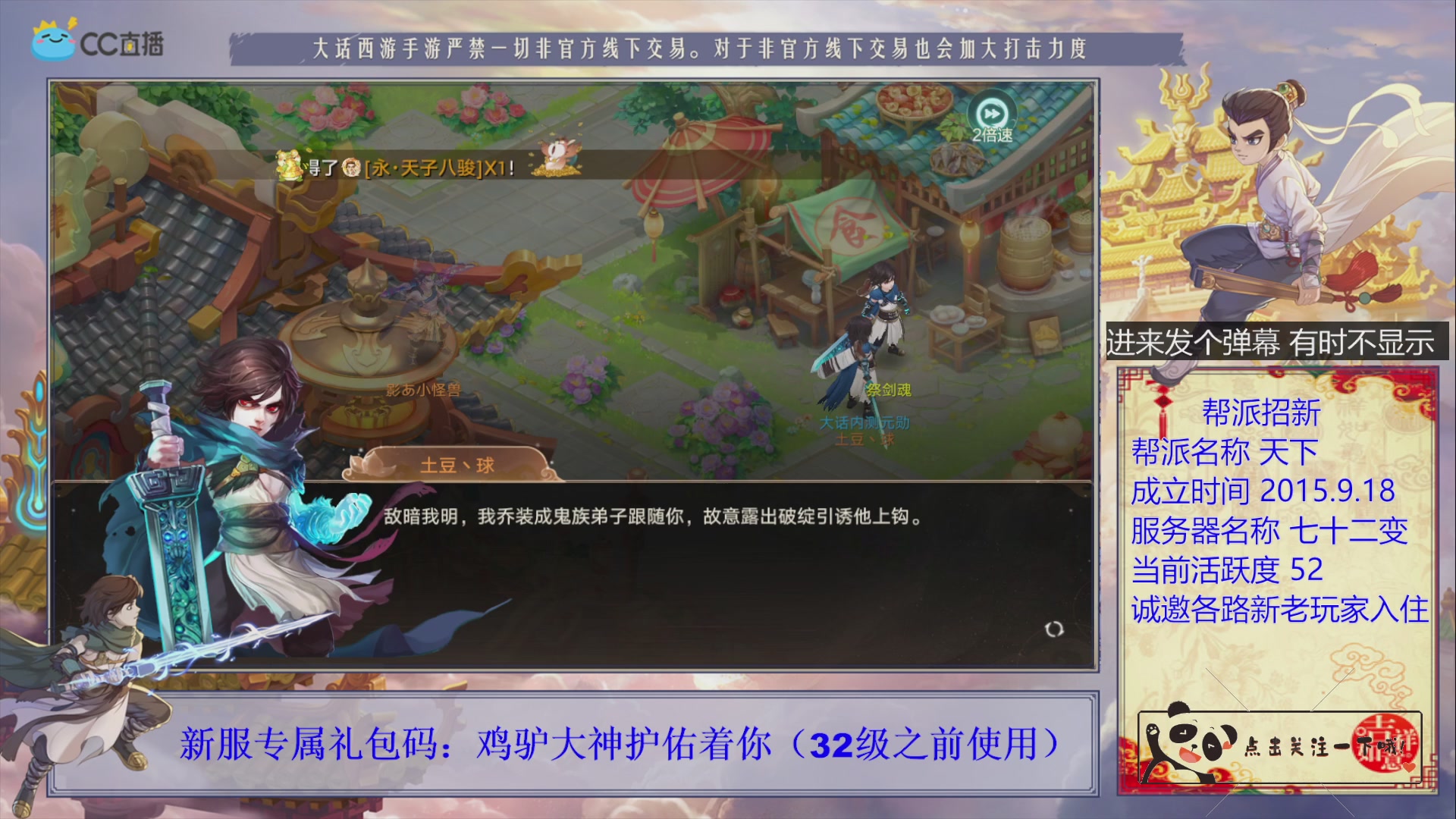 《天下》帮派收人