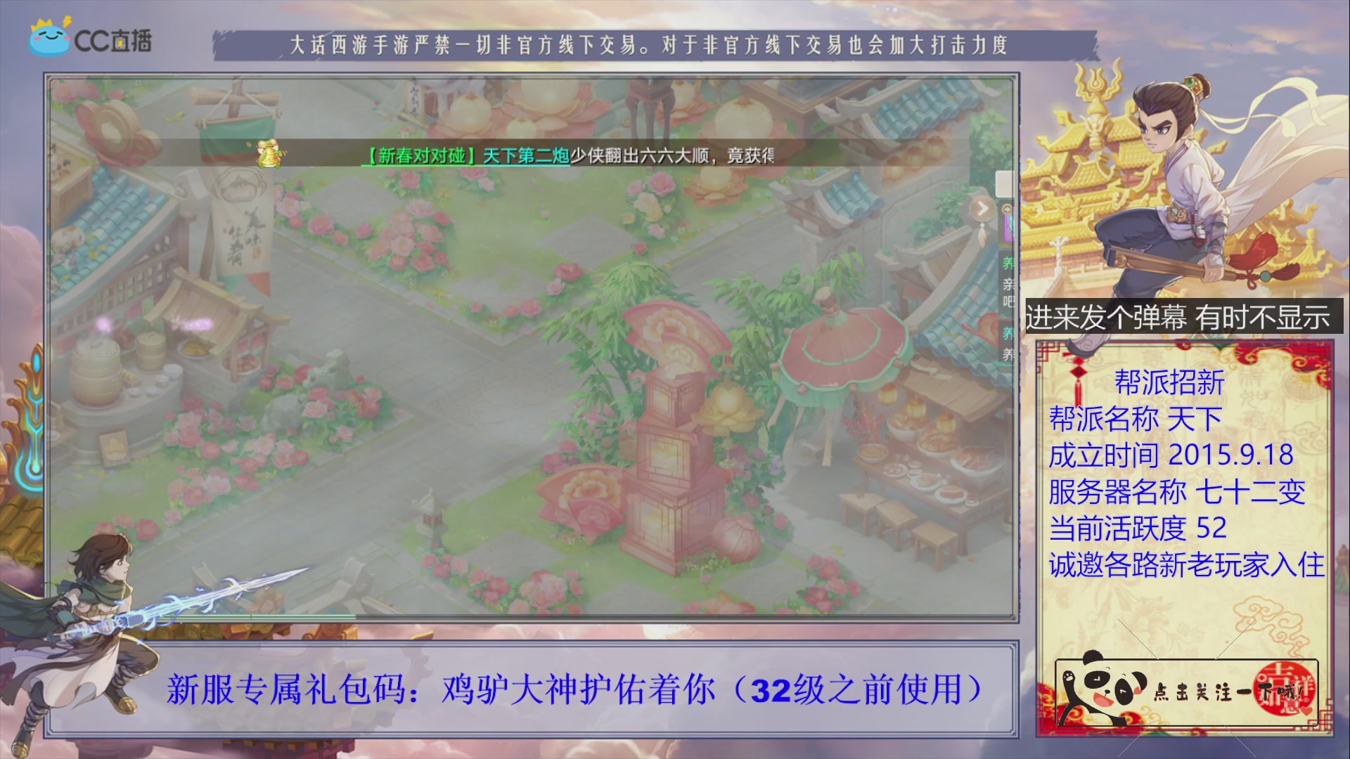 《天下》帮派收人