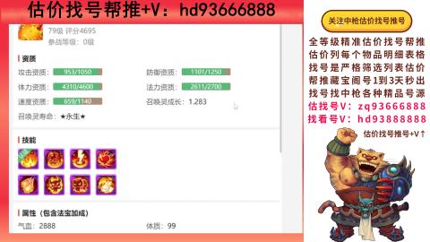 第一估价找号帮推  物价把控师让你买卖无