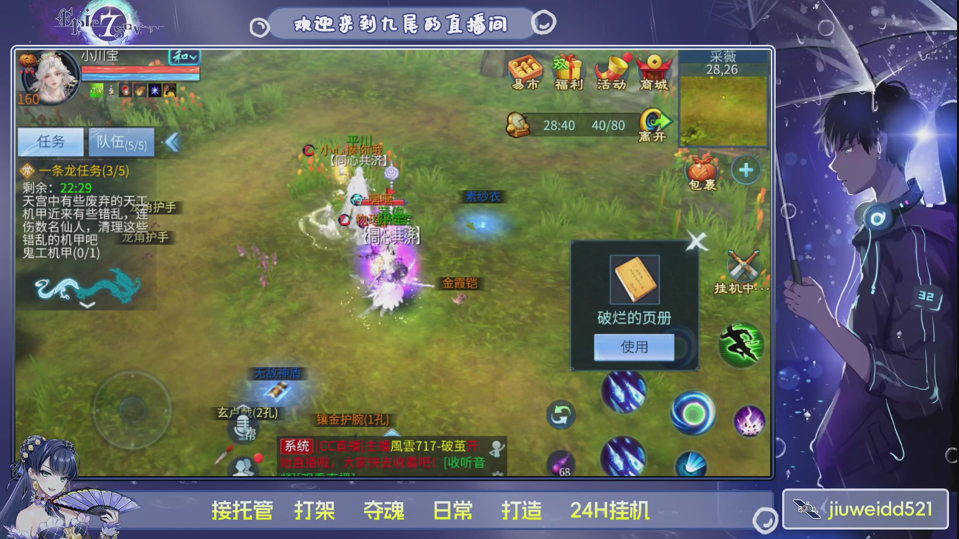 新人主播接托管