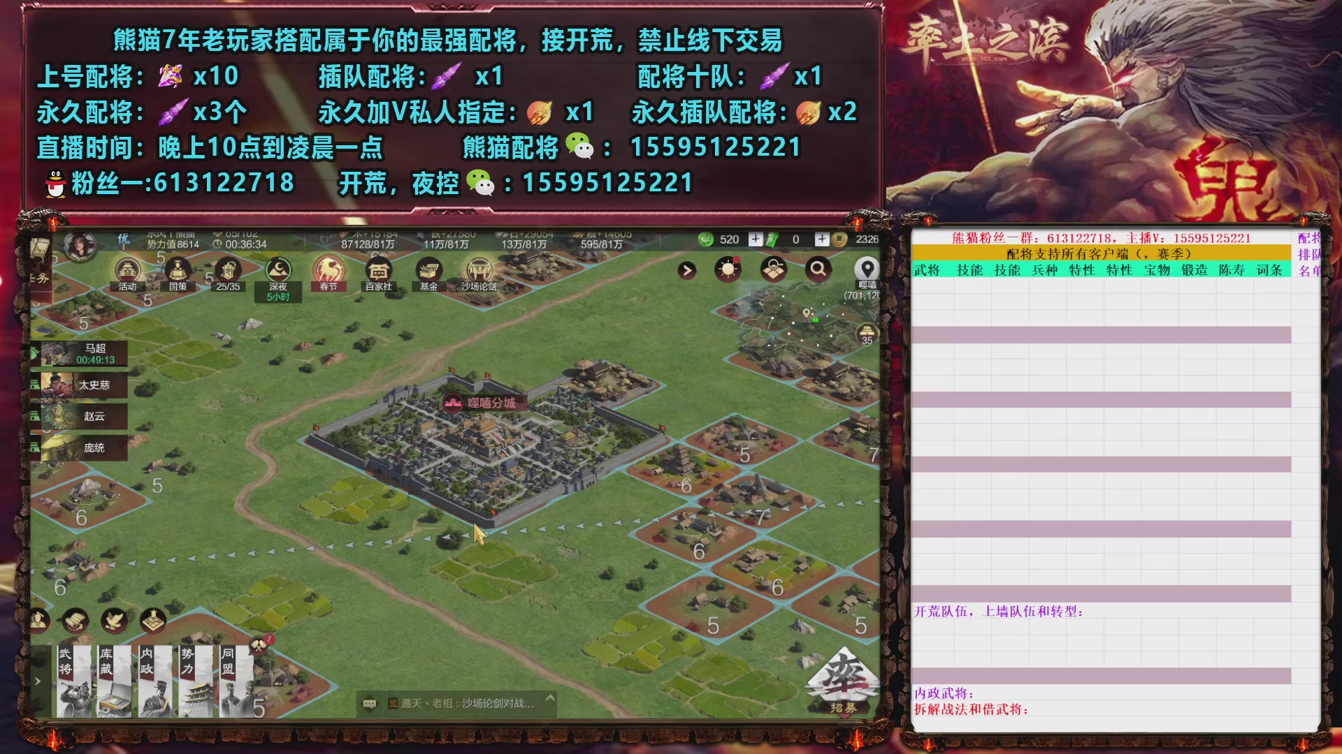 接开荒，修车，配将，夜控