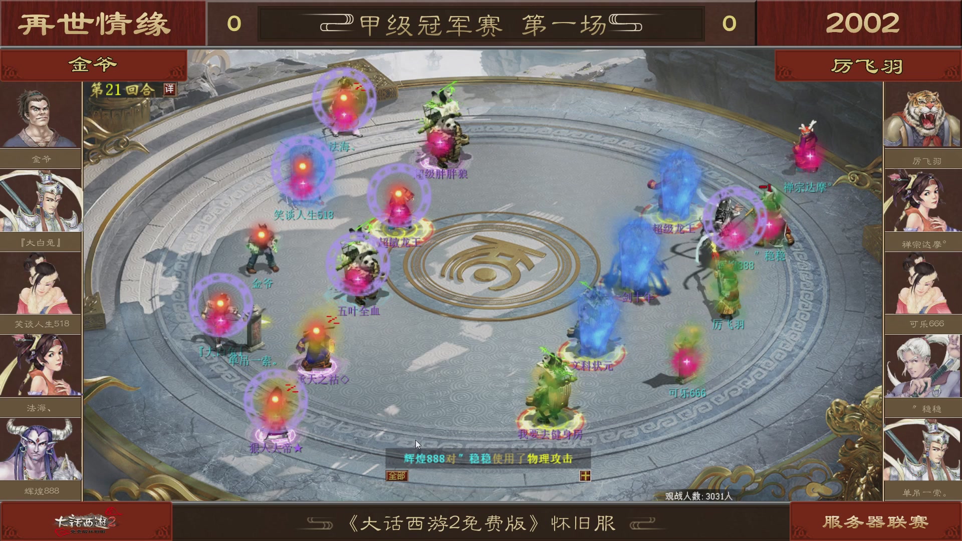 【重播】《大话西游2免费版》怀旧服 第五届服务器联赛