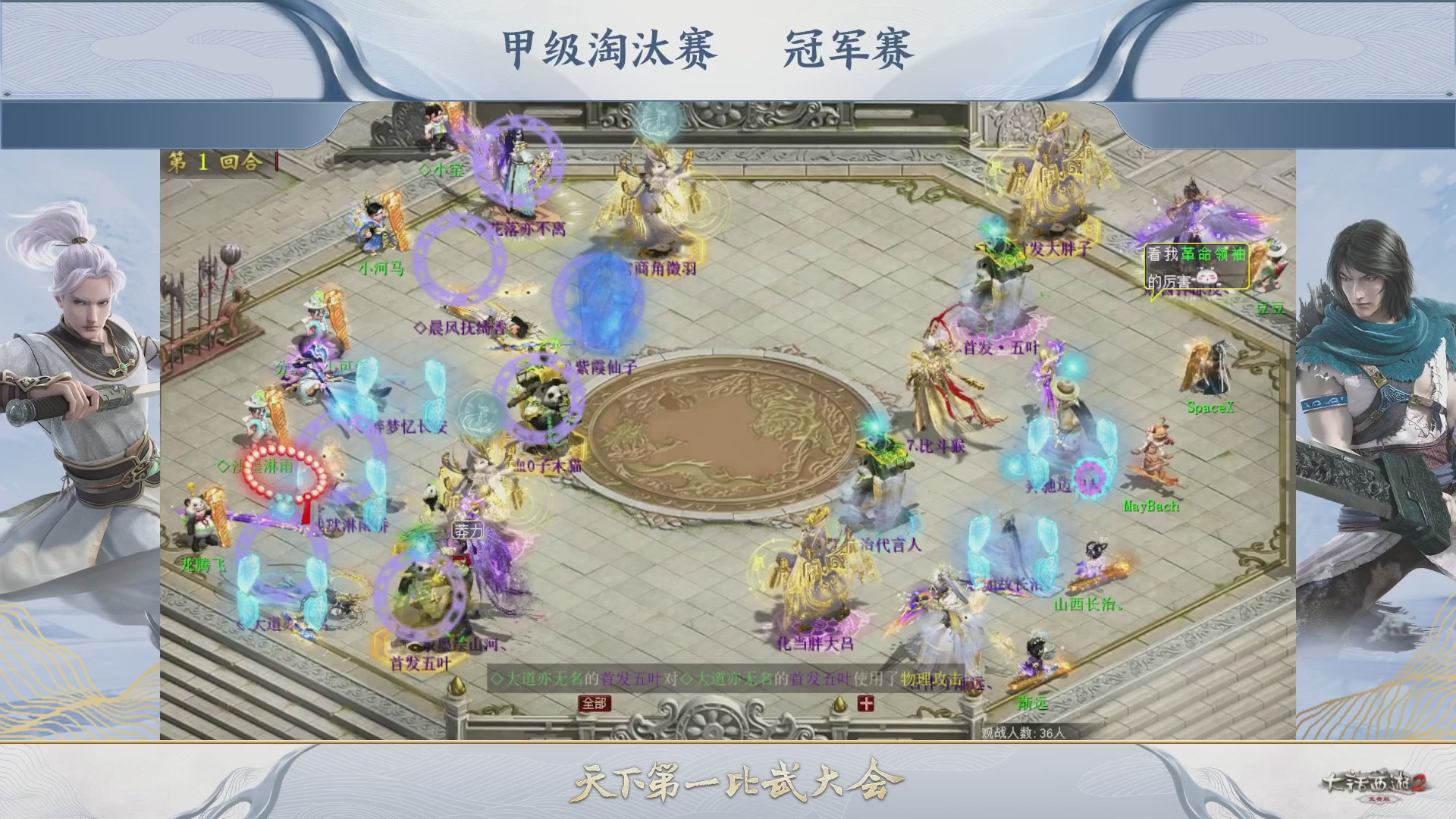 【重播】《大话西游2免费版》常规服 第70届天下第一比武大会