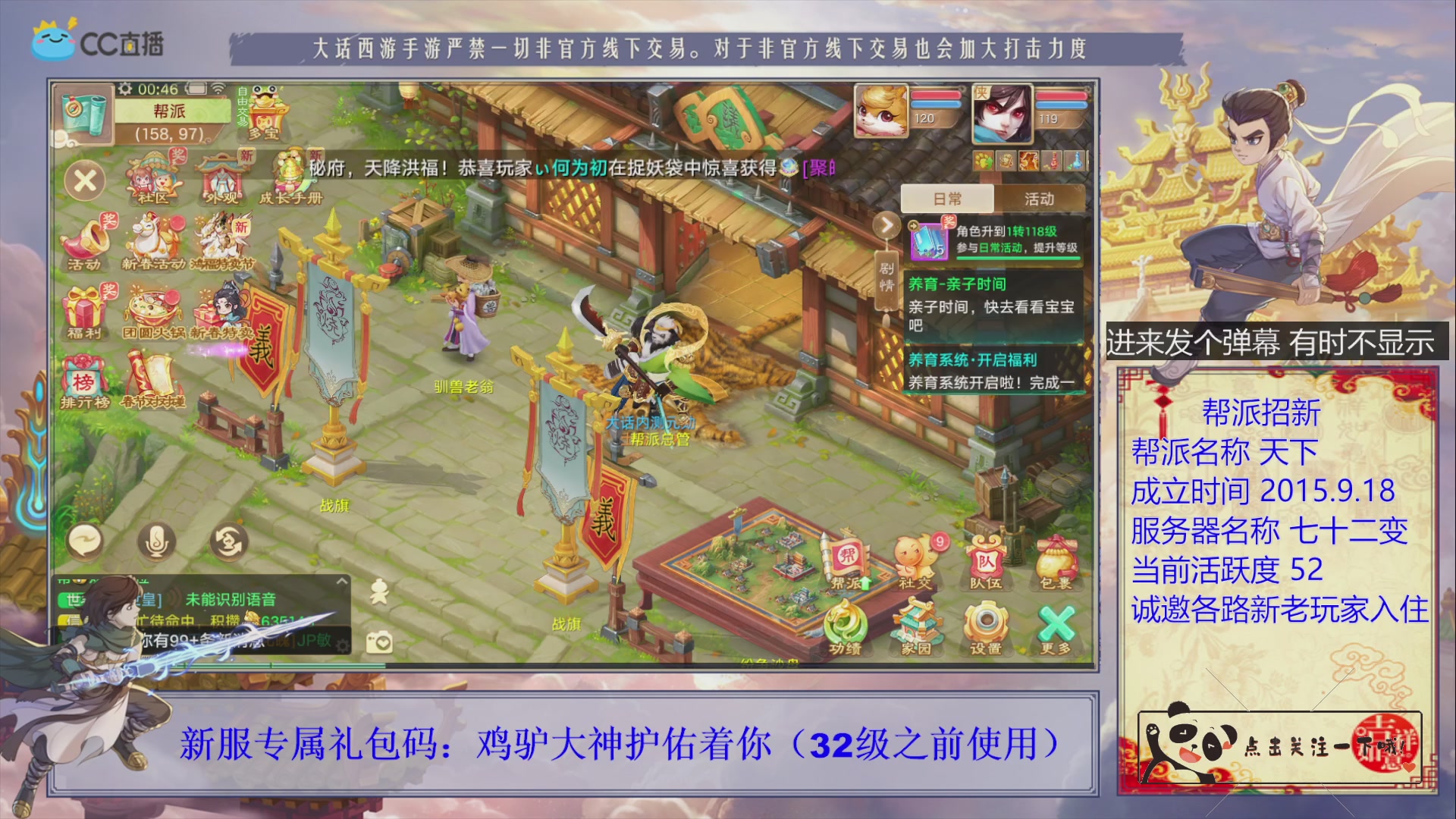 《天下》帮派收人