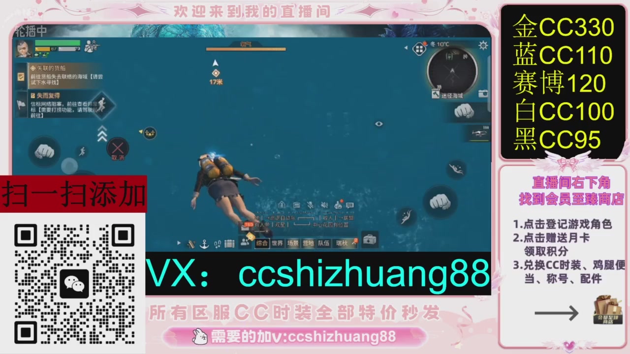 全服时装CC秒发（不是直播是回放哦）需要加V