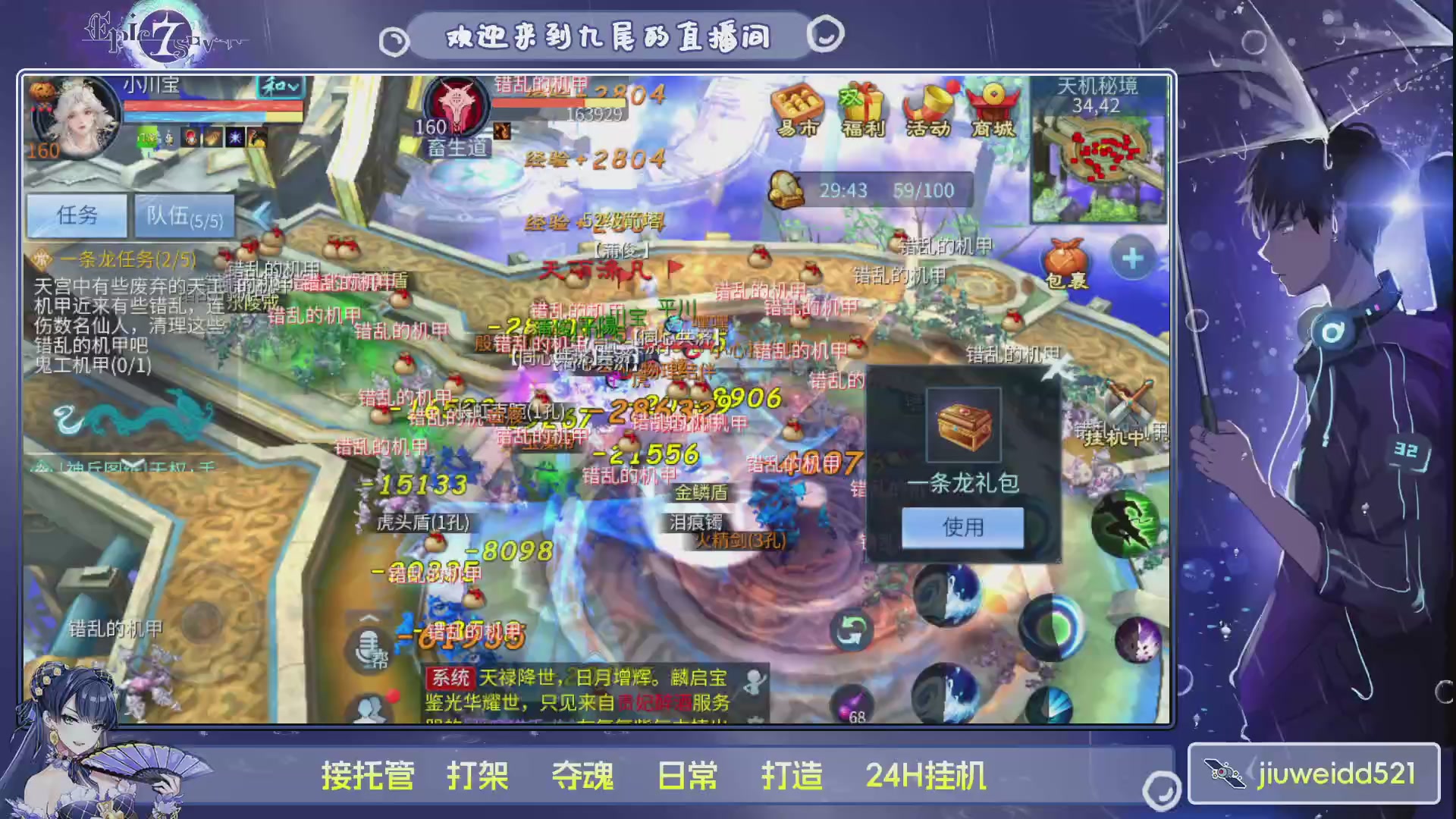 新人主播接托管