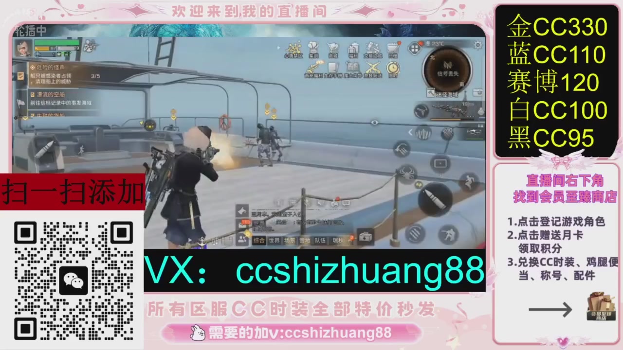 全服时装CC秒发（不是直播是回放哦）需要加V