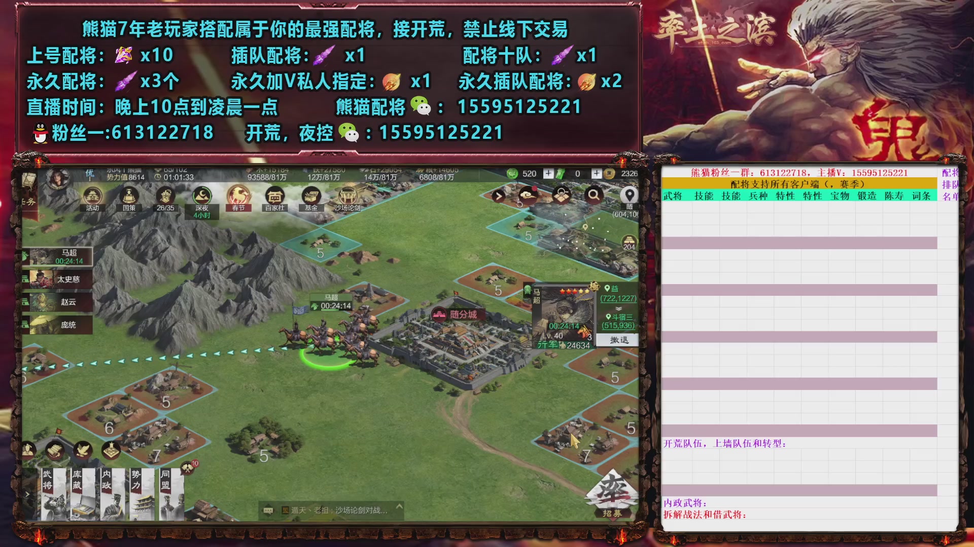 接开荒，修车，配将，夜控