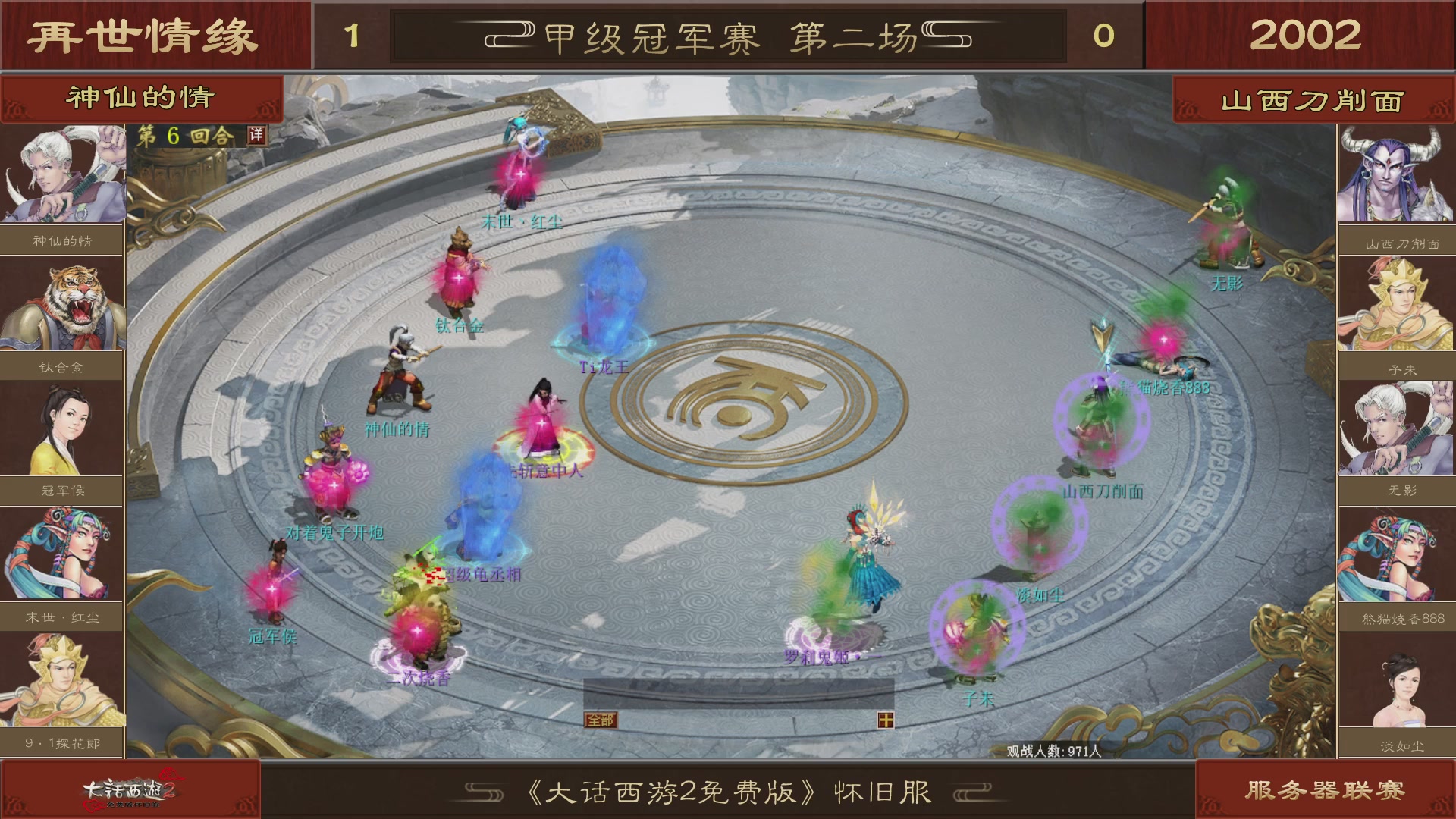 【重播】《大话西游2免费版》怀旧服 第五届服务器联赛