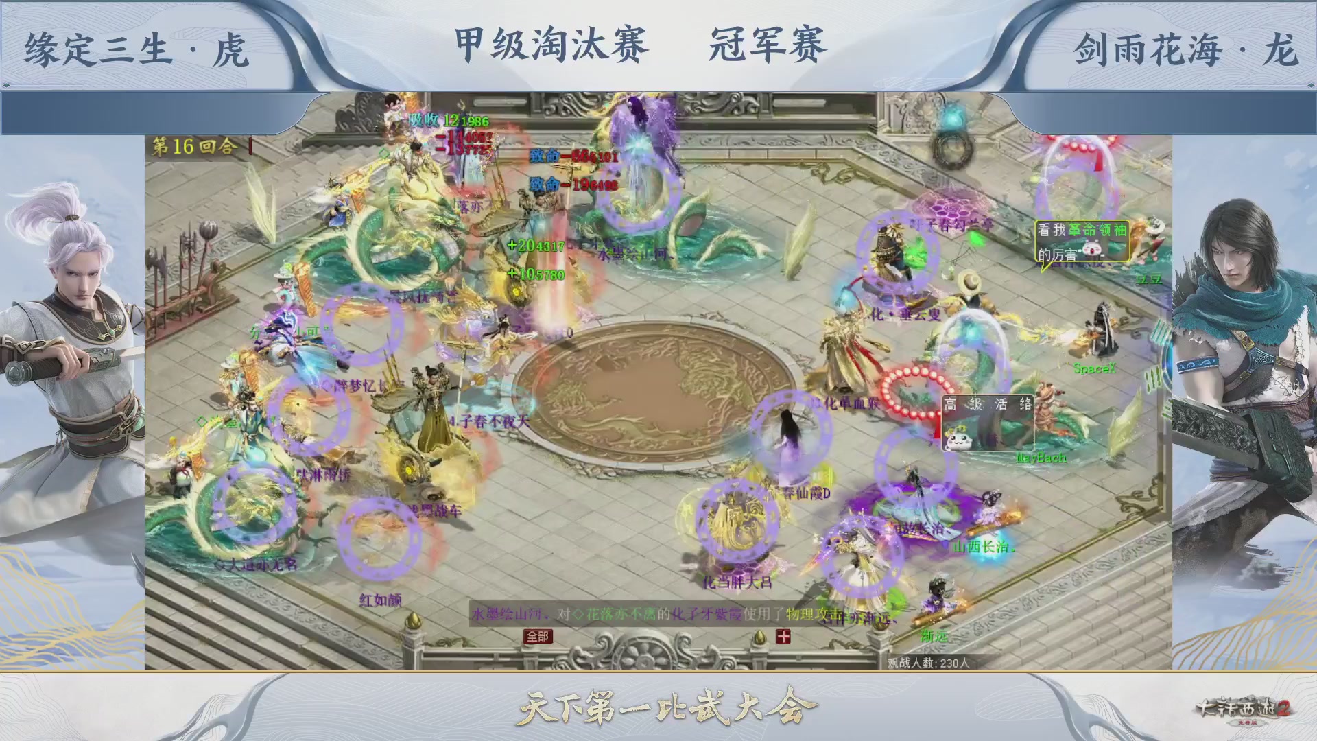 【重播】《大话西游2免费版》常规服 第70届天下第一比武大会