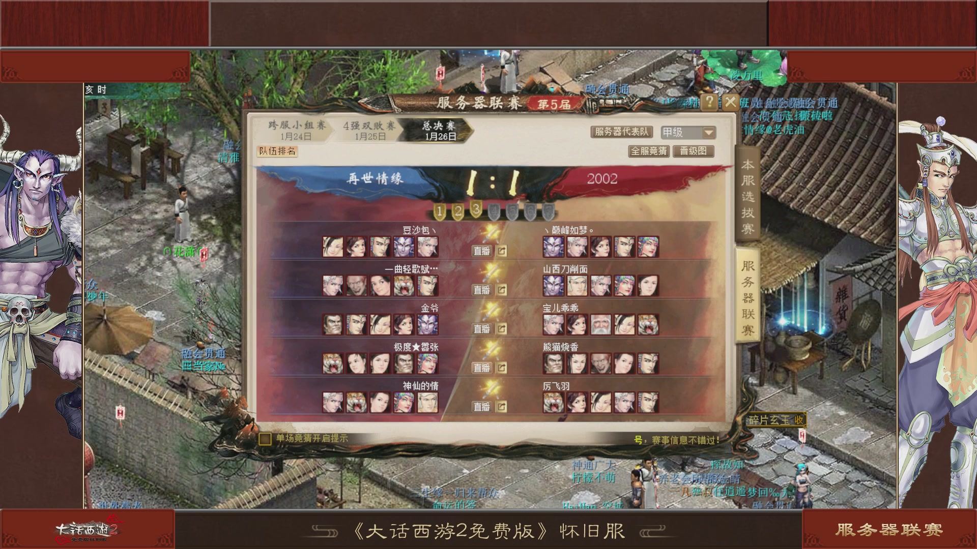 【重播】《大话西游2免费版》怀旧服 第五届服务器联赛