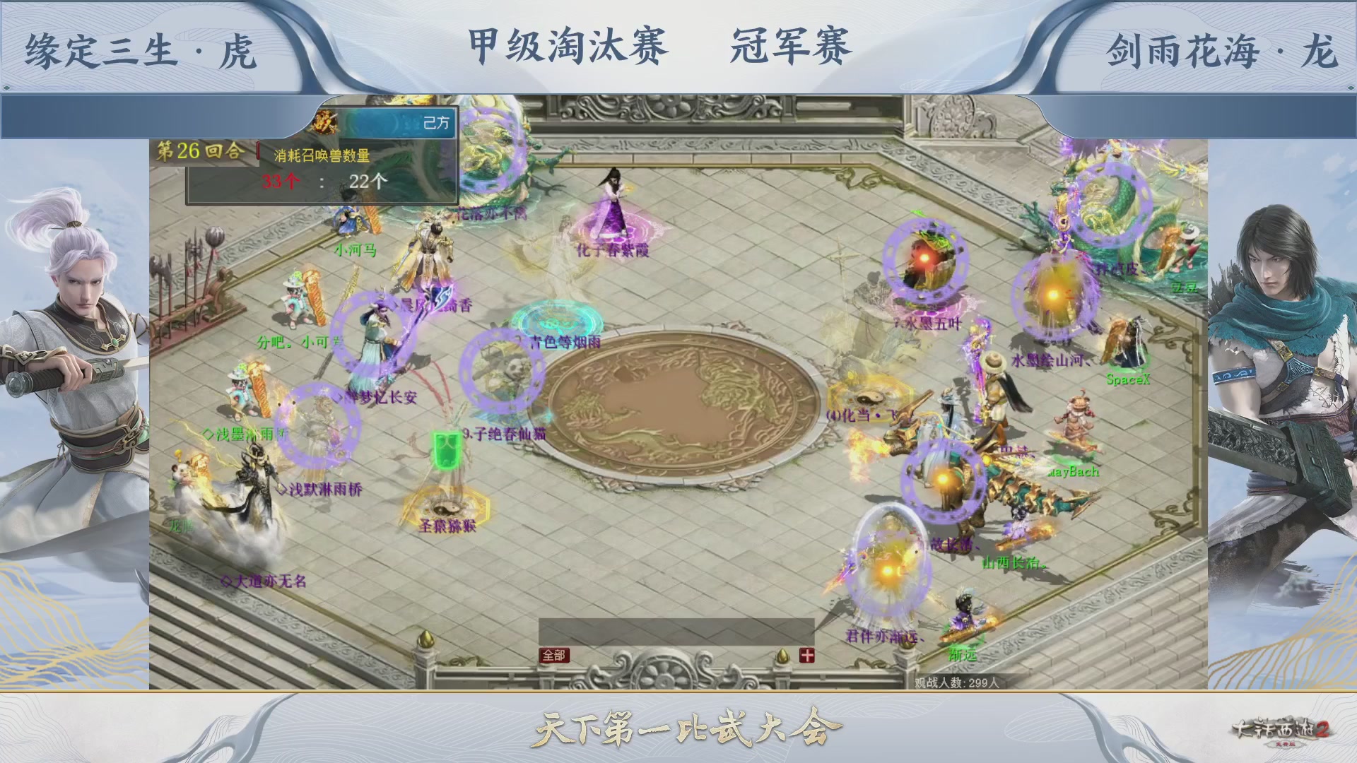 【重播】《大话西游2免费版》常规服 第70届天下第一比武大会