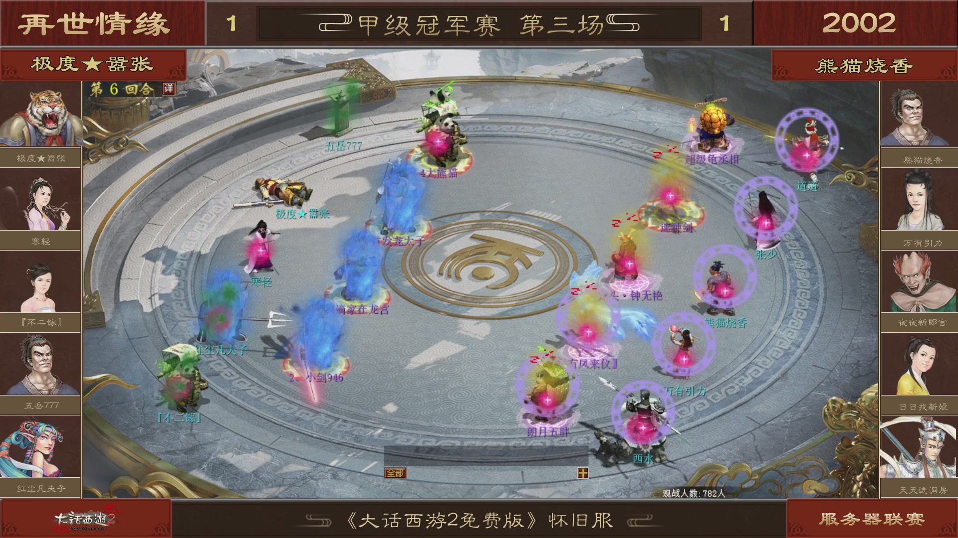 【重播】《大话西游2免费版》怀旧服 第五届服务器联赛