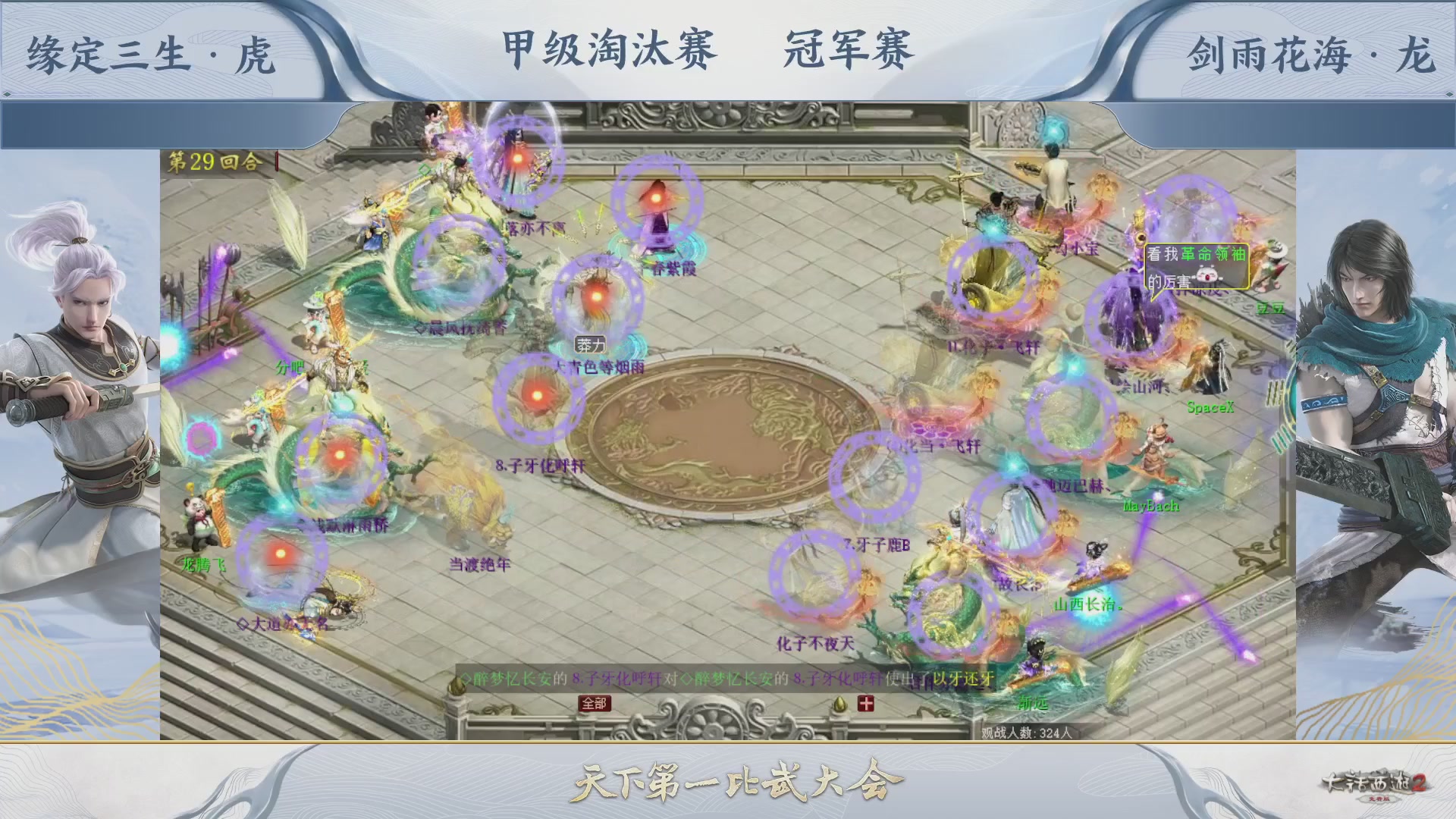 【重播】《大话西游2免费版》常规服 第70届天下第一比武大会