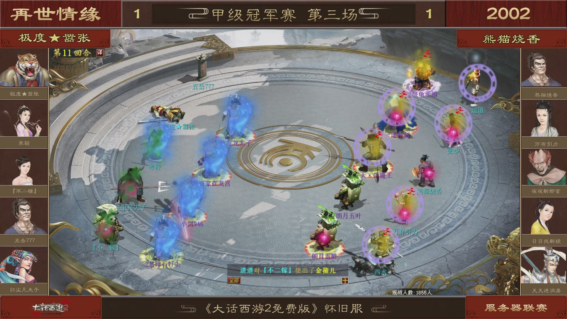 【重播】《大话西游2免费版》怀旧服 第五届服务器联赛