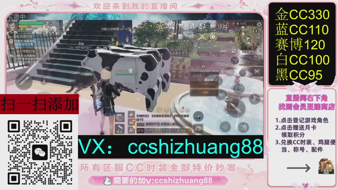 全服时装CC秒发（不是直播是回放哦）需要加V