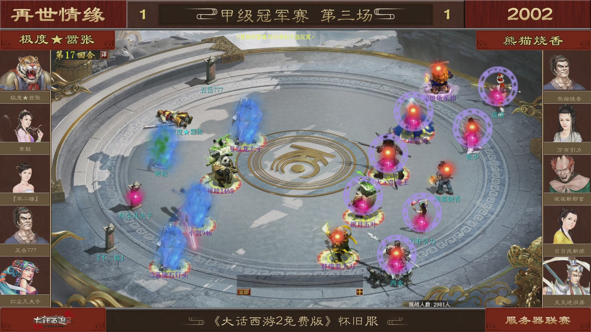 【重播】《大话西游2免费版》怀旧服 第五届服务器联赛