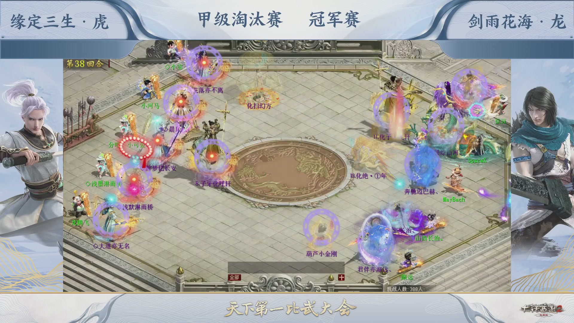 【重播】《大话西游2免费版》常规服 第70届天下第一比武大会