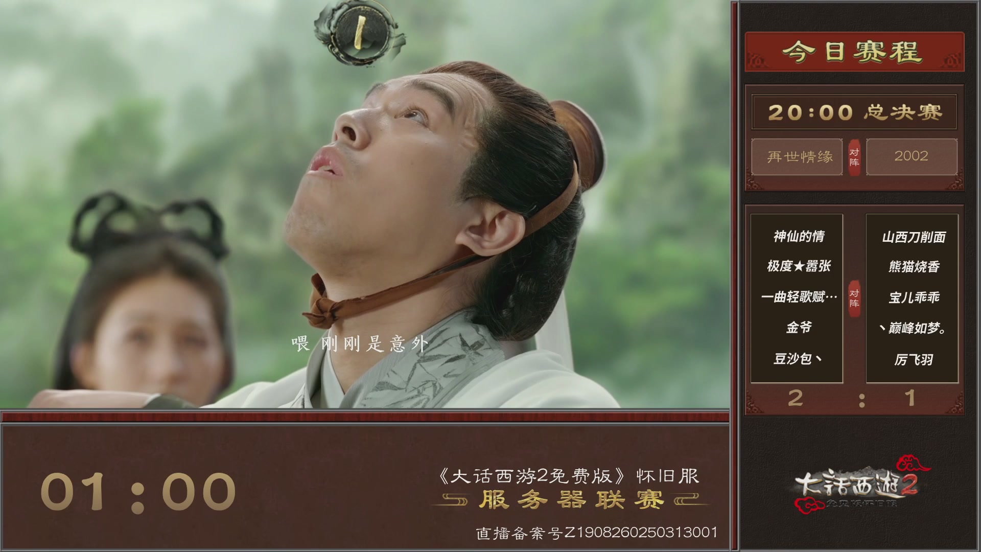 【重播】《大话西游2免费版》怀旧服 第五届服务器联赛