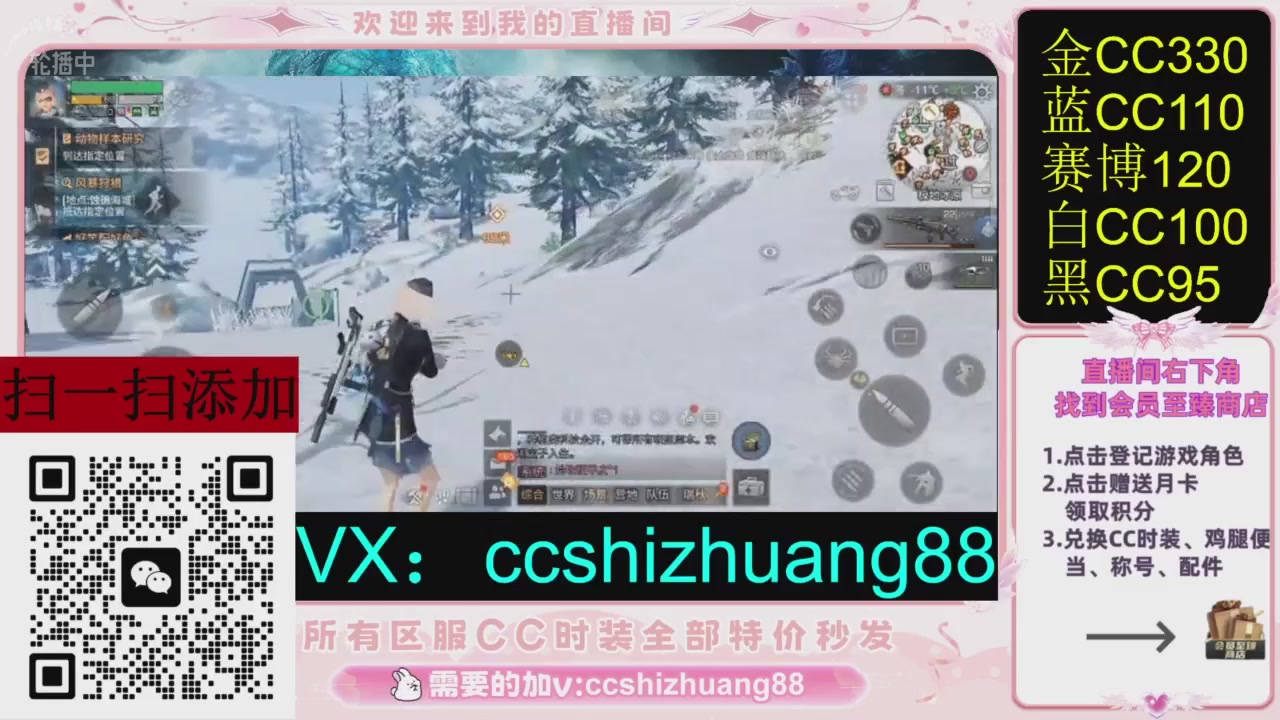 全服时装CC秒发（不是直播是回放哦）需要加V