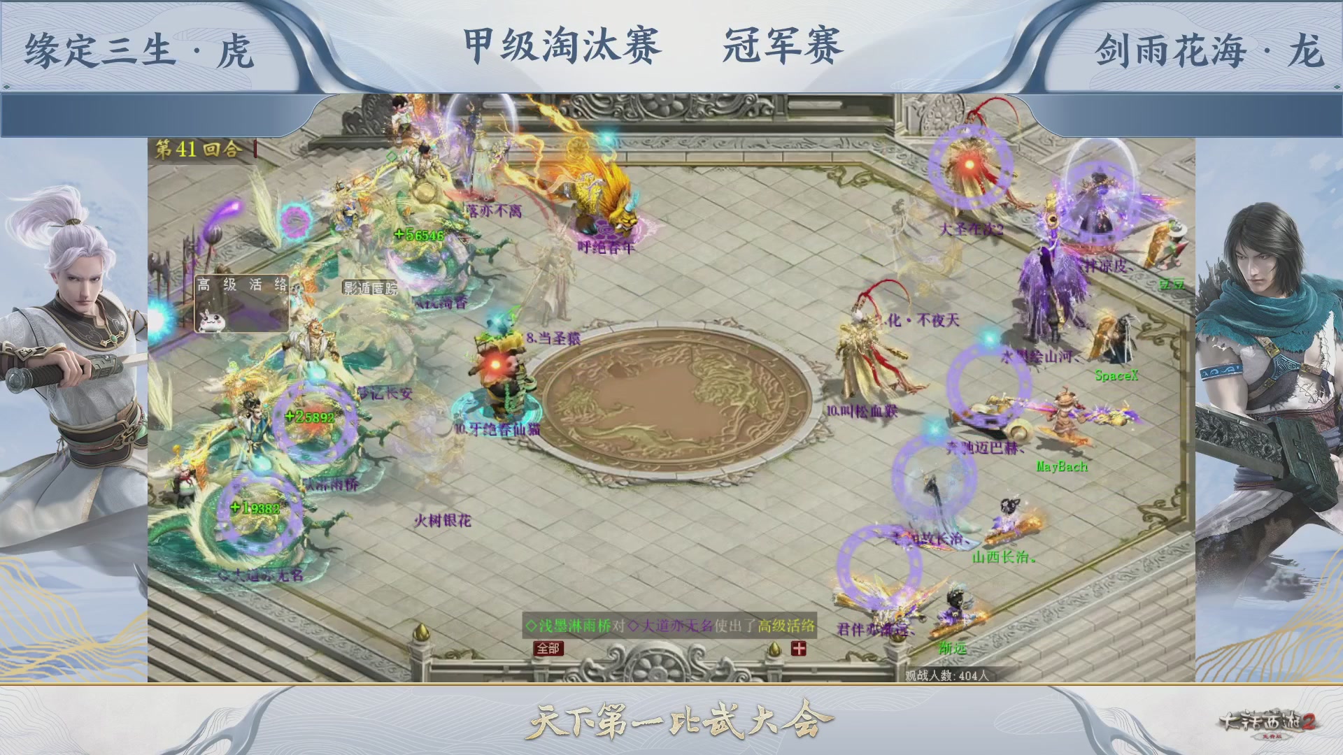 【重播】《大话西游2免费版》常规服 第70届天下第一比武大会