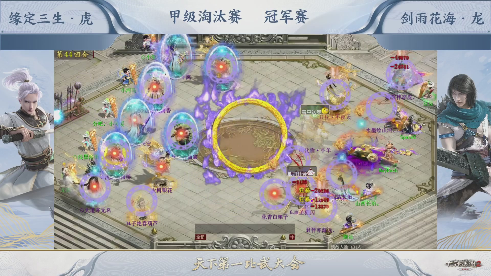 【重播】《大话西游2免费版》常规服 第70届天下第一比武大会