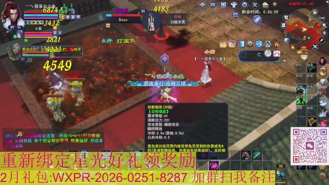 1级就可以绑星光接集影法器