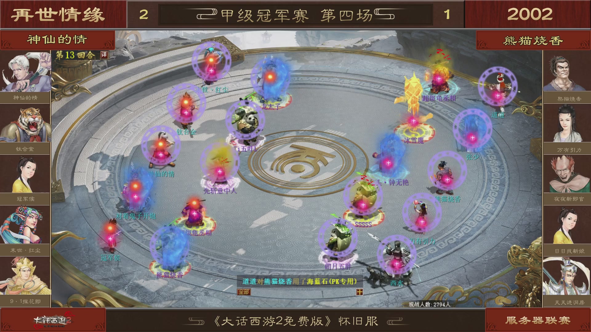 【重播】《大话西游2免费版》怀旧服 第五届服务器联赛