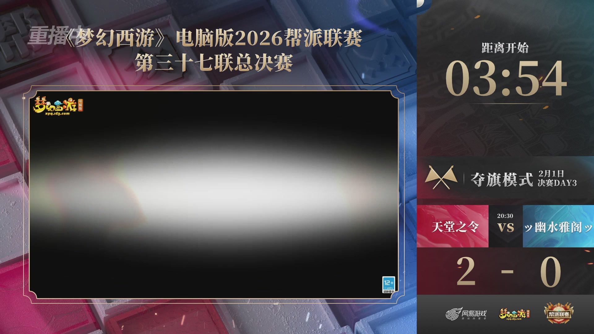 【重播】第37联帮派联赛-夺旗模式