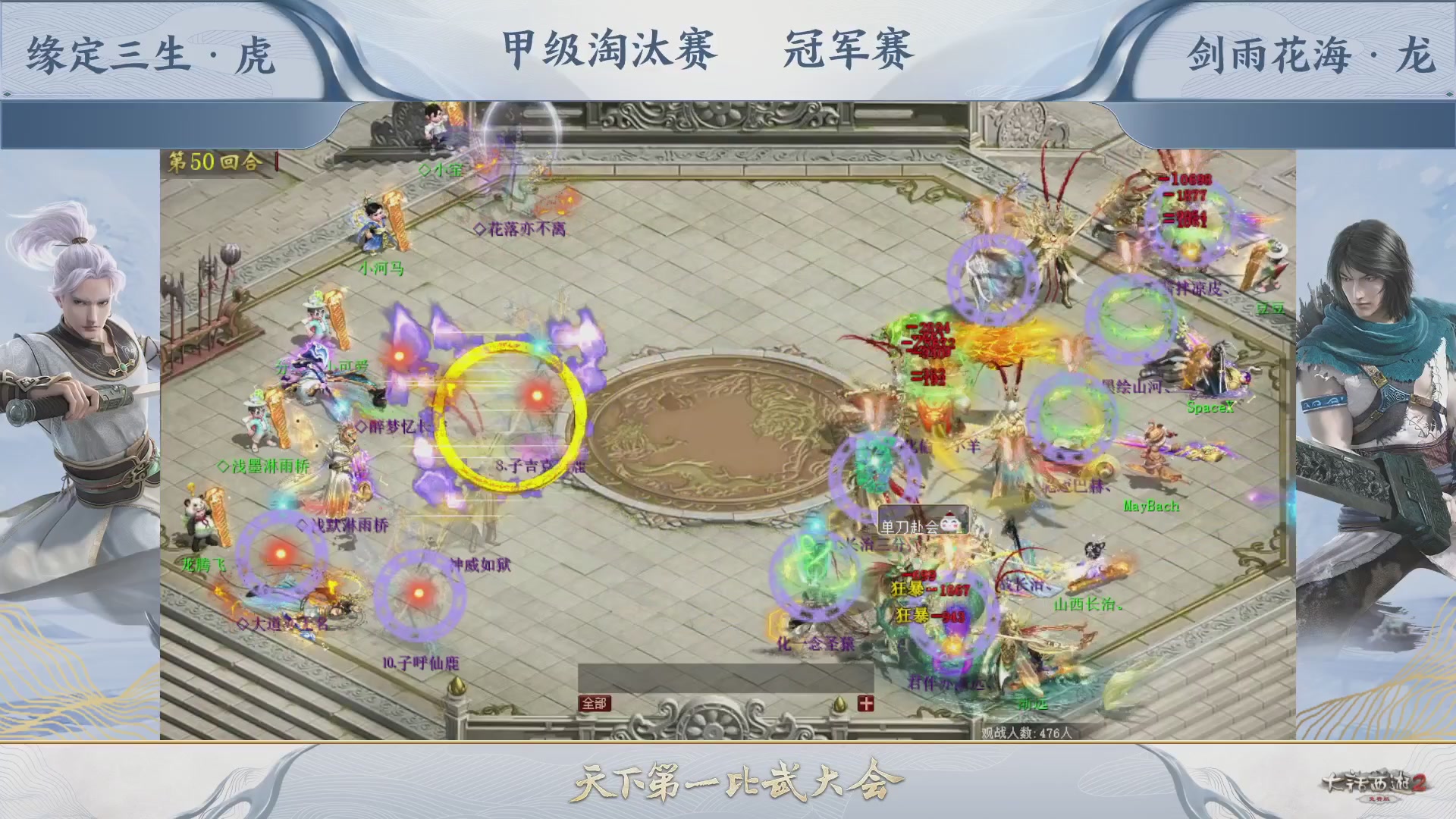 【重播】《大话西游2免费版》常规服 第70届天下第一比武大会